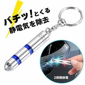 静電気除去キーホルダー 2段階放電 指示LED付き 人体/自動車/取っ手/事務機器/金属製品 帯電防止 除電 キーリング付き【ブラック】JDSD2212