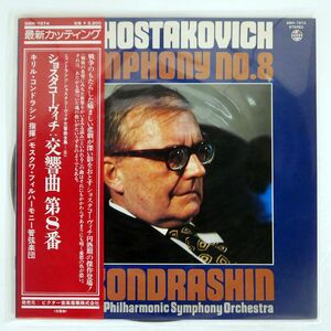 帯付き KONDRASHIN/SGISTAKOVICH:STMPHONY NO.8/VICTOR SMK7874 LP