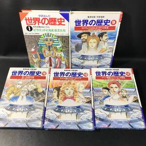 BO14 世界の歴史 まんが 色々まとめて 5冊