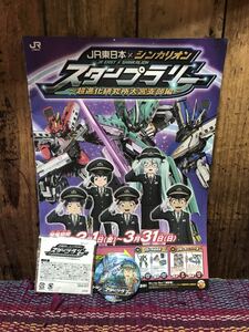 新幹線変形ロボ シンカリオン 東日本 スタンプラリー☆大門山 ツラヌキ☆ 缶バッジ 台紙付き