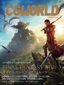 [A12343771]CGWORLD (シージーワールド) 2024年 03月号 vol.307(特集:『ファイナルファンタジーXIV: 黄金のレガシ