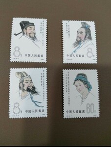 中国切手 1980年中国古代科学者(3次)4種(J58)