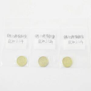 50銭 黄銅貨 エラー硬貨 昭和23年 貨幣 3枚 セット 五十銭 Kキ66