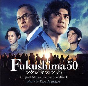 映画『Fukushima 50』 オリジナル・サウンドトラック/岩代太郎(音楽)