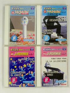 【未開封・長期保管品】TAKARA/タカラ e-kara/イーカラ 専用カートリッジ 4本セット