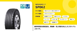 ○○DUNLOP トラックバス用 SP062 225/80R17.5 123/122L♪225/80/17.5 SP 062