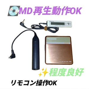 【MD再生動作OKな程度良好品・送料無料】パナソニック/Panasonic　MDLP対応ポータブルMDプレイヤー　MDウォークマン　SJ-MJ100