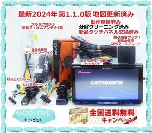 安心1年保証 最新地図2024年9月更新/第1.1.0版 ZH0007『新品高級透明タッチパネル交換済＋新品高画質バックカメラ付』最高峰サイバーナビ