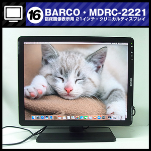 ★BARCO MDRC-2221 [BackLight：0時間] 医療用液晶モニター 21型 クリニカルディスプレイ /臨床画像表示用/2017年製/ バルコ [16]