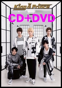 新品未開封◆King ＆ Prince◆King ＆ Prince《初回限定盤A》【CD+DVD】おまけ付き キンプリ