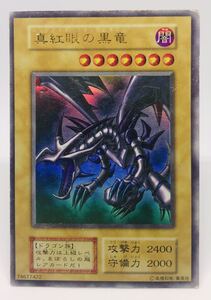 遊戯王 デュエルモンスターズ 真紅眼の黒竜 初期 ウルトラ レア レッドアイズ　#4