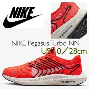 NIKE Pegasus Turbo NN ナイキ ペガサス ターボ ネクスト ネイチャー (DM3413-600)オレンジ28cm箱無し