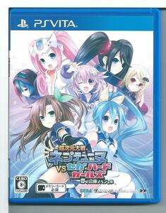 ☆VITA 超次元大戦 ネプテューヌVSセガ・ハード・ガールズ 夢の合体スペシャル