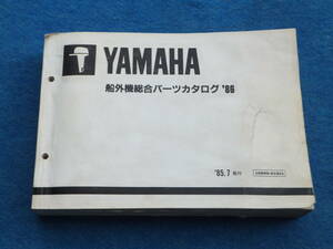 YAMAHAヤマハ 2サイクル船外機 総合 1.8A/2B　～２２０A　