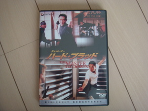 ハード・ブラッド　DVD