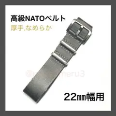 新品22mm幅用。グレー高級NATOベルト。なめらか&しなやか。fE5a