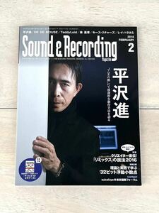 ◆サウンド＆レコーディング・マガジン 2016年2月号　Sound&Recording Magazine　平沢進