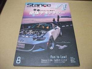 ★Stance スタンス・マガジン 2017.8月号 低床デモクラシー(付録なし)★