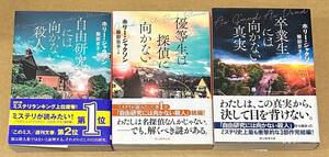 【文庫】ホリー・ジャクソン　作品3冊セット（自由研究には向かない殺人 / 優等生は探偵に向かない / 卒業生には向かない真実）全巻帯付