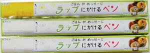 3本セット★ラップにかけるペン エポックケミカル