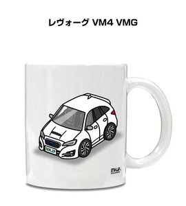 MKJP マグカップ 車好き プレゼント 車 祝い 納車 レヴォーグ VM4 VMG