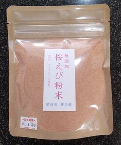 無添加　桜えび粉末　５０ｇ　サクラエビ　さくらえび　えび粉