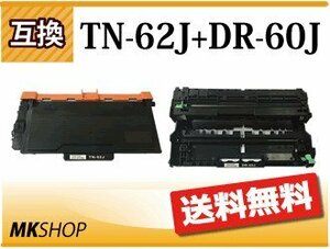 送料無料 ブラザー用 互換カートリッジ 【TN-62J+DR-60J】 HL-L6400DW/HL-L5200DW/HL-L5100DN/MFC-L6900DW/MFC-L5755DW用