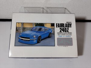 アリイ フェアレディ240Z 改 1/32オーナーズクラブ 昭和46年 未組立品 