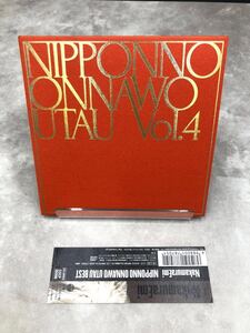 b、　Nakamura Emi NIPPONNO ONNAWO UTAU BEST Vol.4 [動作未確認] 帯付CD COCP-39398 