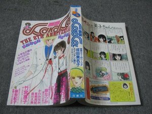 FSLe1984/09：月刊ララ(LaLa)/成田美名子/なかじ有紀/樹なつみ/竹宮恵子/かわみなみ/篠有紀子/星崎真紀/森川久美/香取綾子/玖保キリコ