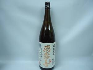 57630 酒祭 酒祭 1円スタート！ 飛露喜① 特別純米 1800ml 16度 未開栓 日本酒 廣木酒造 福島 詰日 2024.11