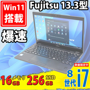 中古美品 フルHD 13.3型 Fujitsu LIFEBOOK U939/B Windows11 八世代 i7-8665u 16GB 256GB-SSD カメラ 無線 Office付 中古パソコン 税無