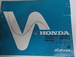 h5022◆HONDA ホンダ パーツカタログ MD90K2・MD90Z MD90A・MD90B MD90C スーパーカブデリバリー(郵政省用) 初版 昭和55年7月☆