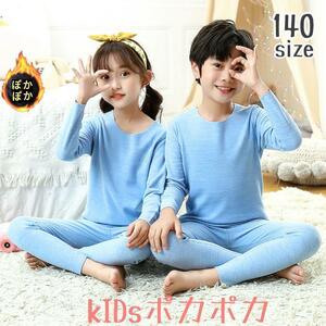 キッズ肌着 キッズ肌着 キッズパジャマ 子供暖か肌着 kids140 保温肌着 さヒートテック 起毛 暖かシャツ 子供パジャマ 子供タイツ