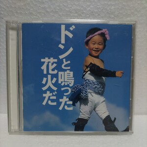 歌いたくなる童謡集「ドンと鳴った花火だ」