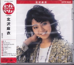 北沢麻衣 / スーパー・バリュー /未開封CD!!59797