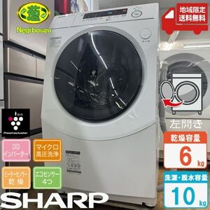 地域限定送料無料　極上美品【 SHARP 】シャープ 洗濯10.0㎏/乾燥6.0㎏ ドラム式洗濯乾燥機 マイクロ高圧洗浄 洗濯槽自動お掃除 ES-H10G