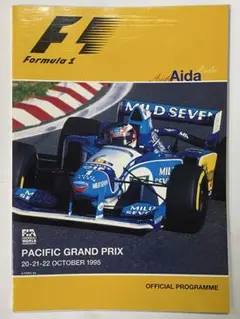 F1 1995 パシフィックグランプリ オフィシャルプログラム