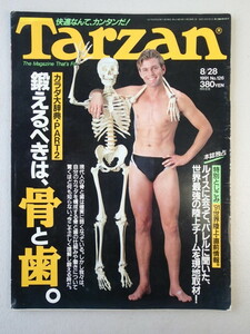 ★ターザン Tarzan 1991年8月28日号 No.126 ★鍛えるべきは、骨と歯。★Hello sexy jane 　ＨＩＲＯＫＯ