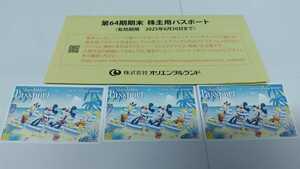 ☆彡　送料無料（匿名発送）最新 東京ディズニーリゾート オリエンタルランド株主優待券 パスポート 3枚セット 有効期限2025年6月30日