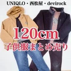 【近日中に削除予定】⭐︎120cm⭐︎子供服まとめUNIQLO防風フリースジャケット