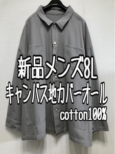 新品☆メンズ8L♪グレー系キャンバス地カバーオール♪おしゃれカジュアル☆w395