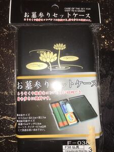 お墓参りセット