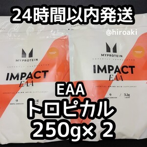 新品 送料込み マイプロテイン インパクトEAA トロピカル 250g×の