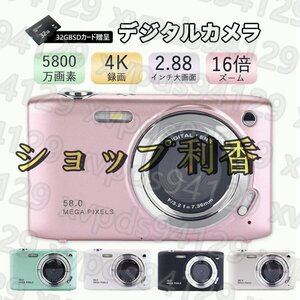 デジタルカメラ 4K 5800万画素 安い 軽量 カメラ 2.88インチ 16倍デジタルズーム オートフォーカス ポータブル キッズカメラ プレゼント