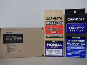 【新品】カーメイトTE-W7300＋TE54＋TE432ステップワゴンRG1～RG4系H17.5～H18.5セキュリティアラーム付き車リモコンエンジンスターターSET