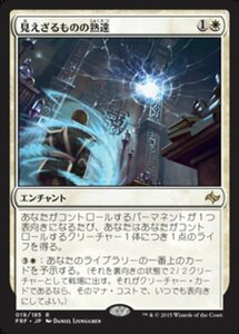 MTG ■白/日本語版■《見えざるものの熟達/Mastery of the Unseen》 運命再編 FRF