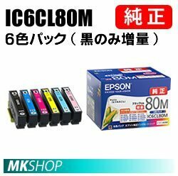 EPSON 純正 EP-977A3/EP-907F/EP-807AW/EP-807AB/EP-807AR/EP-777A/EP-707A用インクカートリッジ(BK/C/M/Y/LC/LM)黒のみ増量