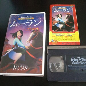 2311 ディズニー クラシック ムーラン VHSビデオ 日本語吹き替え版 Hi-Fi カラー 中古