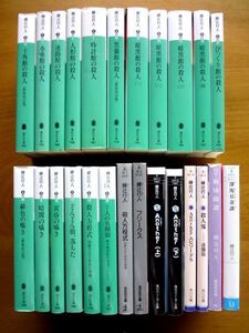 【文庫 25冊】 綾辻行人/館シリーズ 囁きシリーズ 他★ゆうパック80サイズ